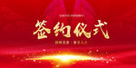 签约仪式