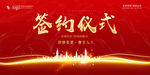 签约仪式
