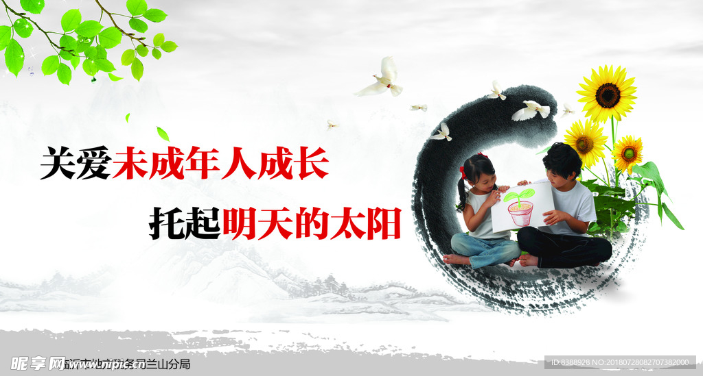关爱 儿童 未成年人 爱心 文
