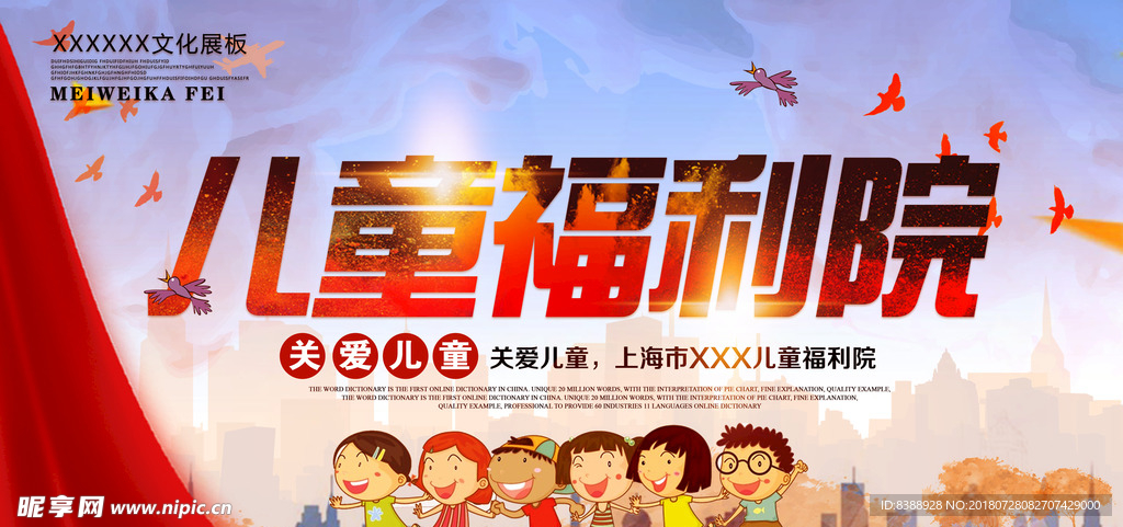 关爱 儿童 未成年人 爱心 文