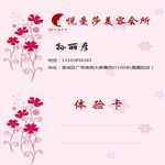 悦曼莎美容会所