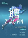 招聘彩页正反面