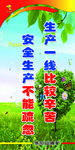 安全标语