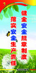 安全标语