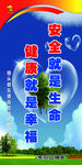 安全标语