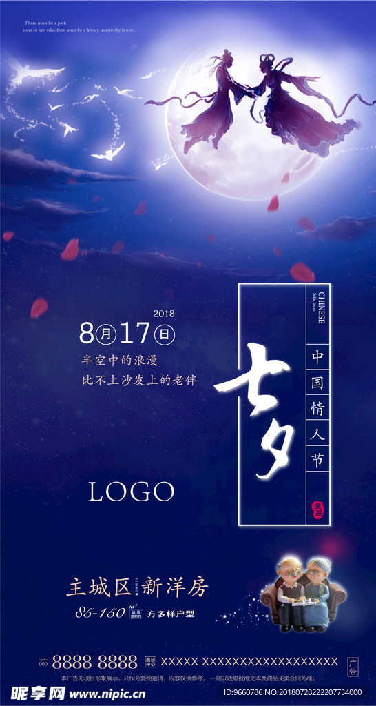 七夕