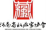 河南收藏夹协会