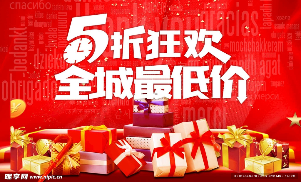 5折全场最低促销