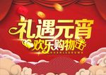 元宵节快乐素材