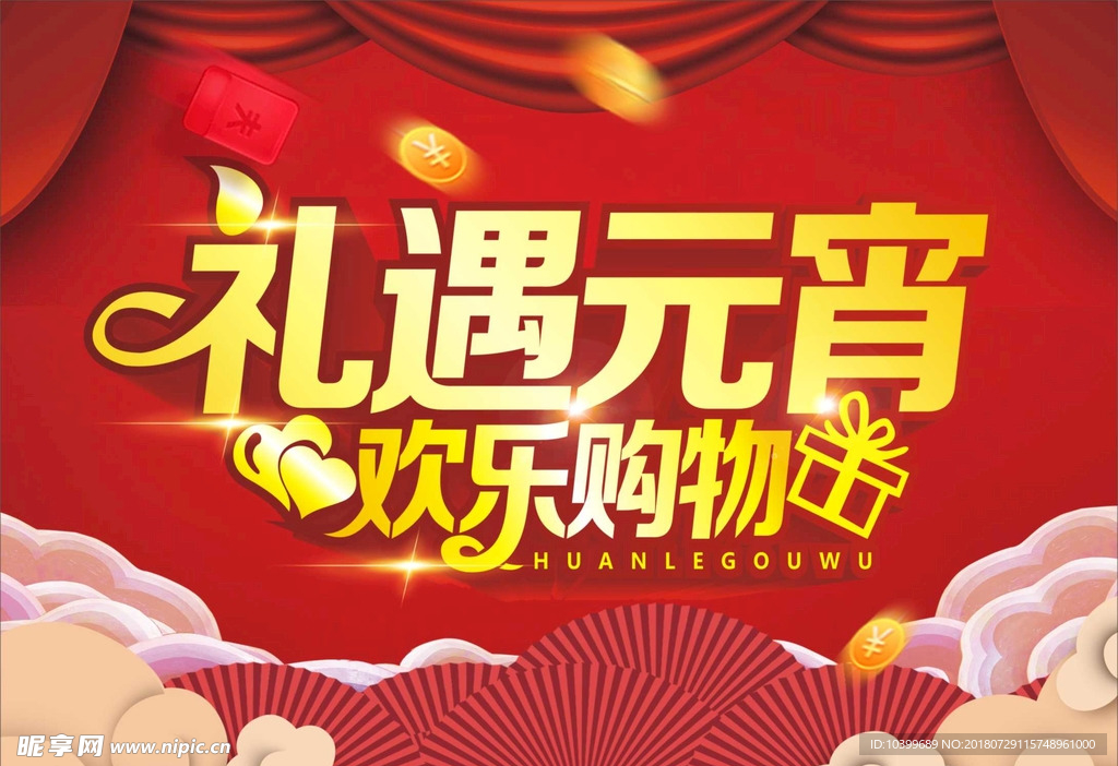 元宵节快乐素材