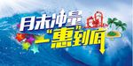 月末冲量促销海报