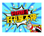 品牌会员日促销海报设计
