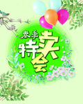 绿色春季海报,清新春天打折活动
