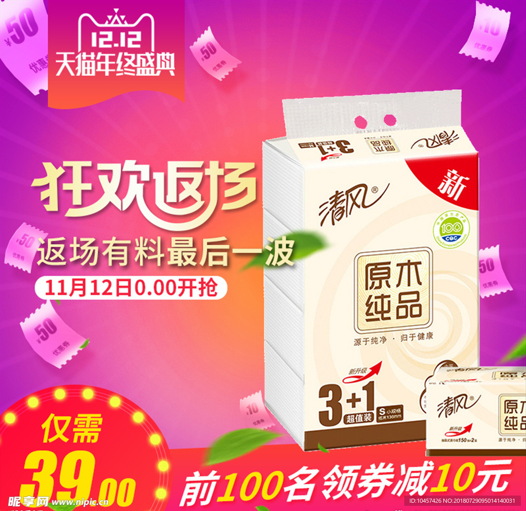 双11主图活动模板促销直通车