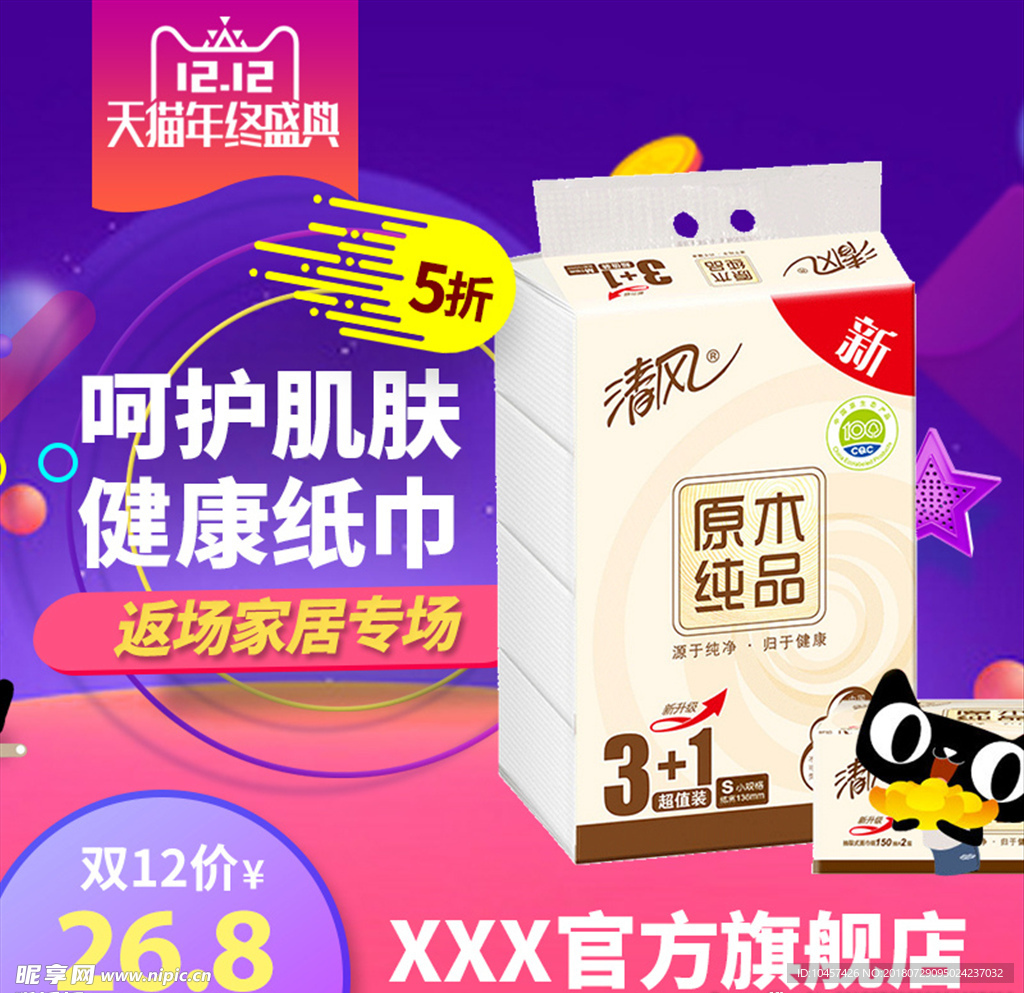 双11主图活动模板促销直通车