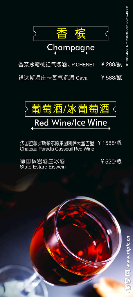红酒单