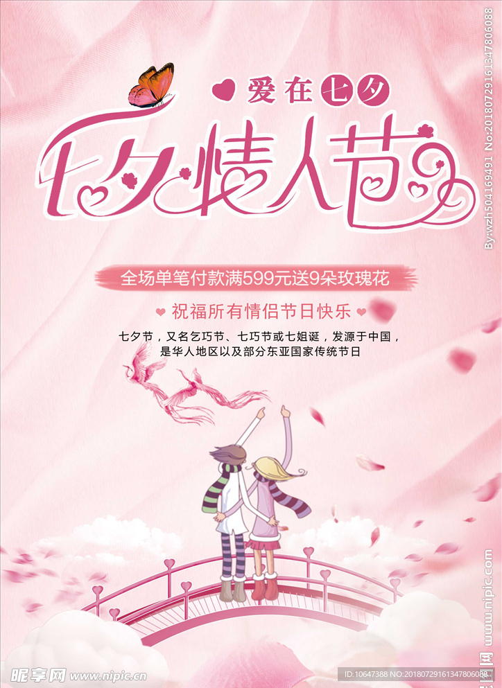 七夕