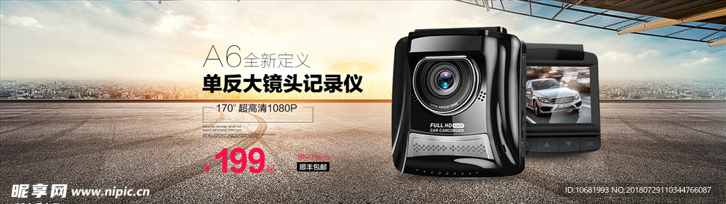 行车记录仪