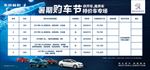 汽车行业4S店内暑期购车节特价