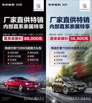 汽车行业4S店内厂家促销展架