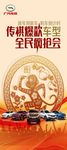 传祺 入口立牌