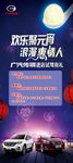 传祺 入口 立牌