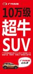 超牛SUV展架