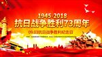 抗战胜利日