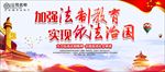 依法治国