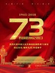 抗战胜利日
