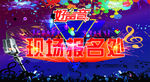 炫彩海报