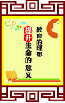 教育的意义