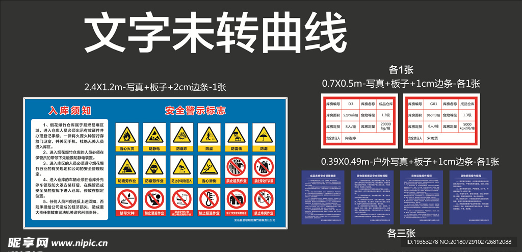 烟花制度 制度牌 警示标志