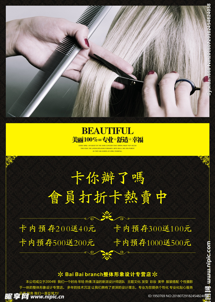 美发造型海报