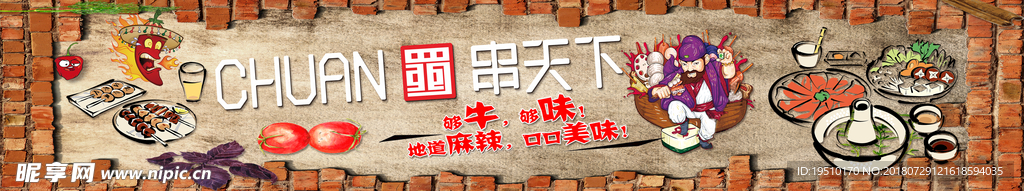 串天下海报高清分层