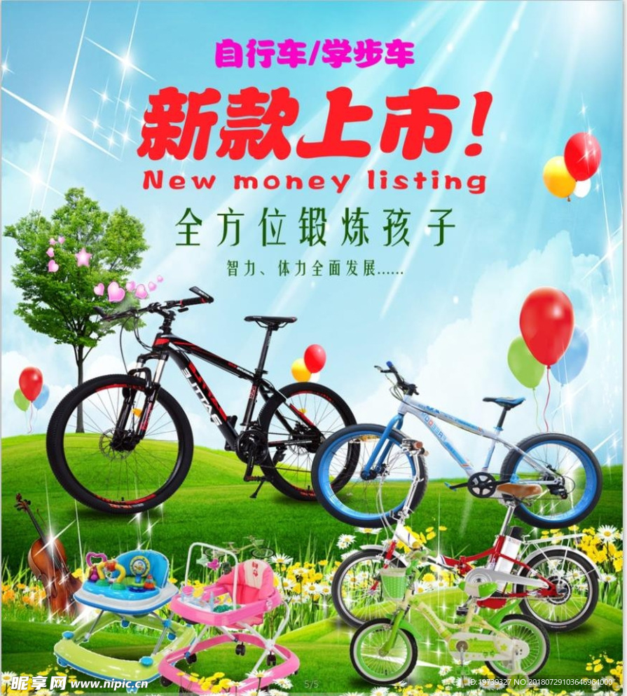 儿童自行车 学步车 海报 宣传