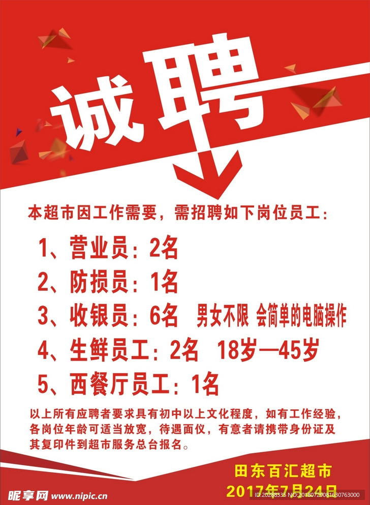 招聘