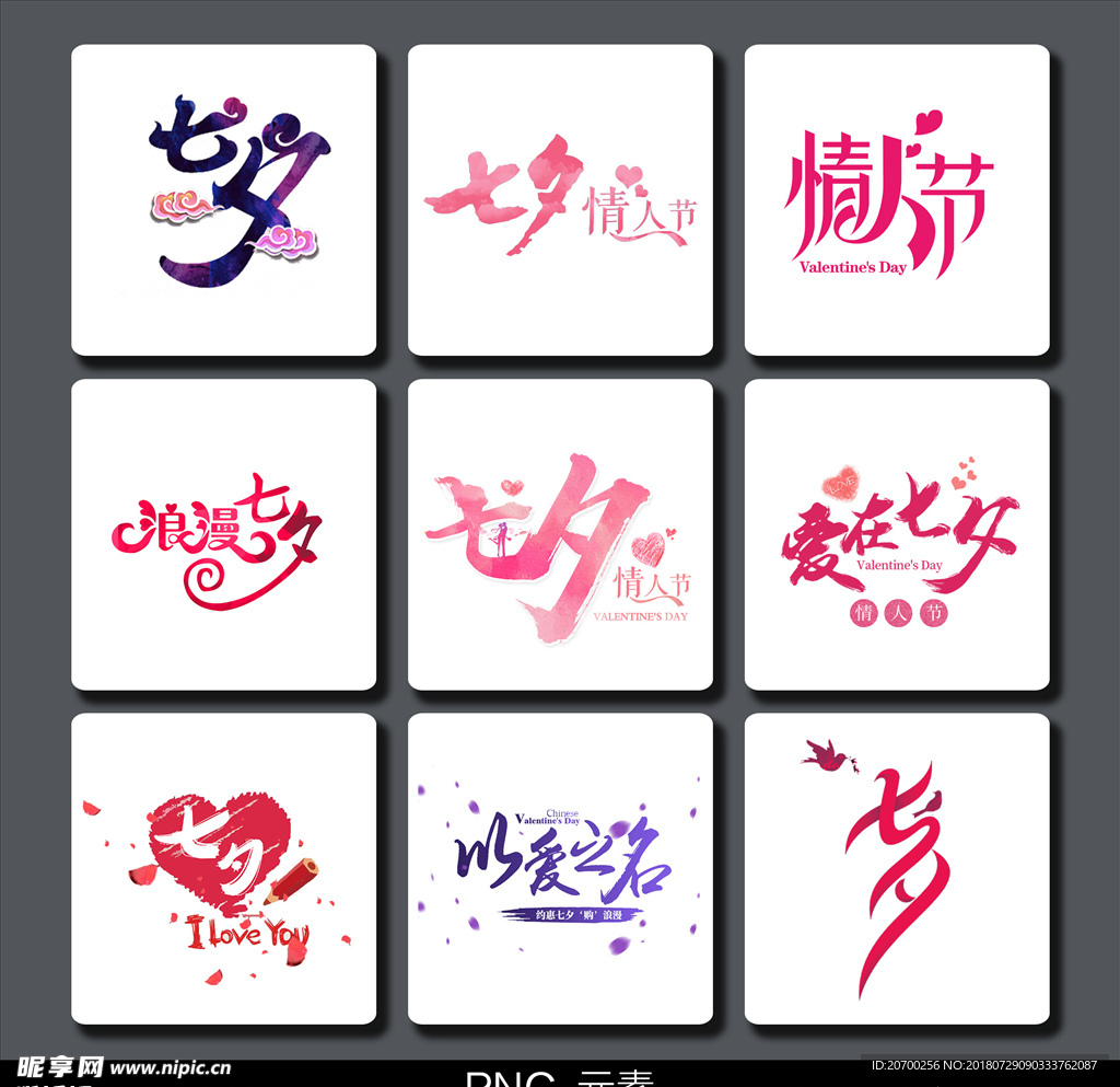 七夕主题元素