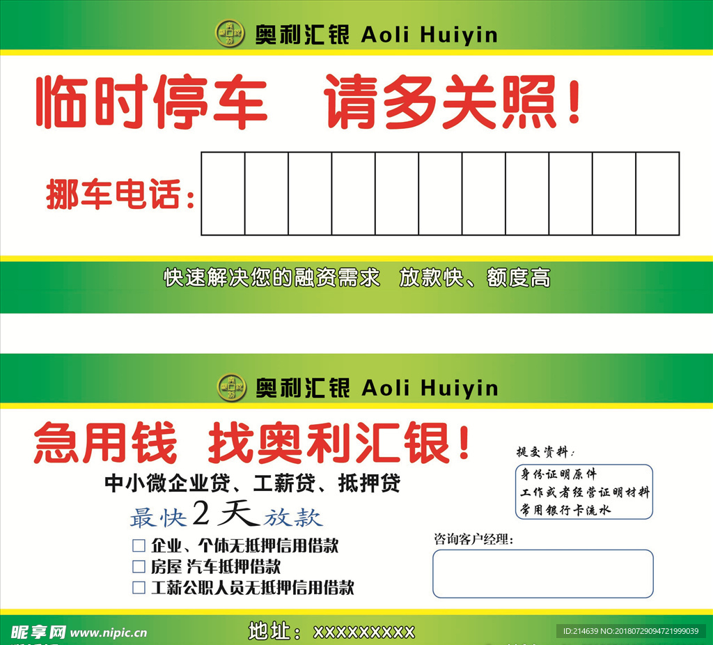 奥利汇银停车卡