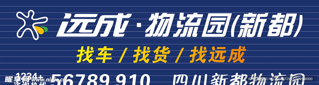 新都物流园