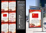 党建制度牌