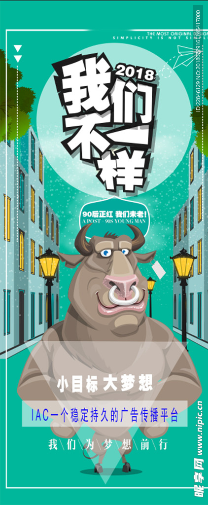 我们不一样展架