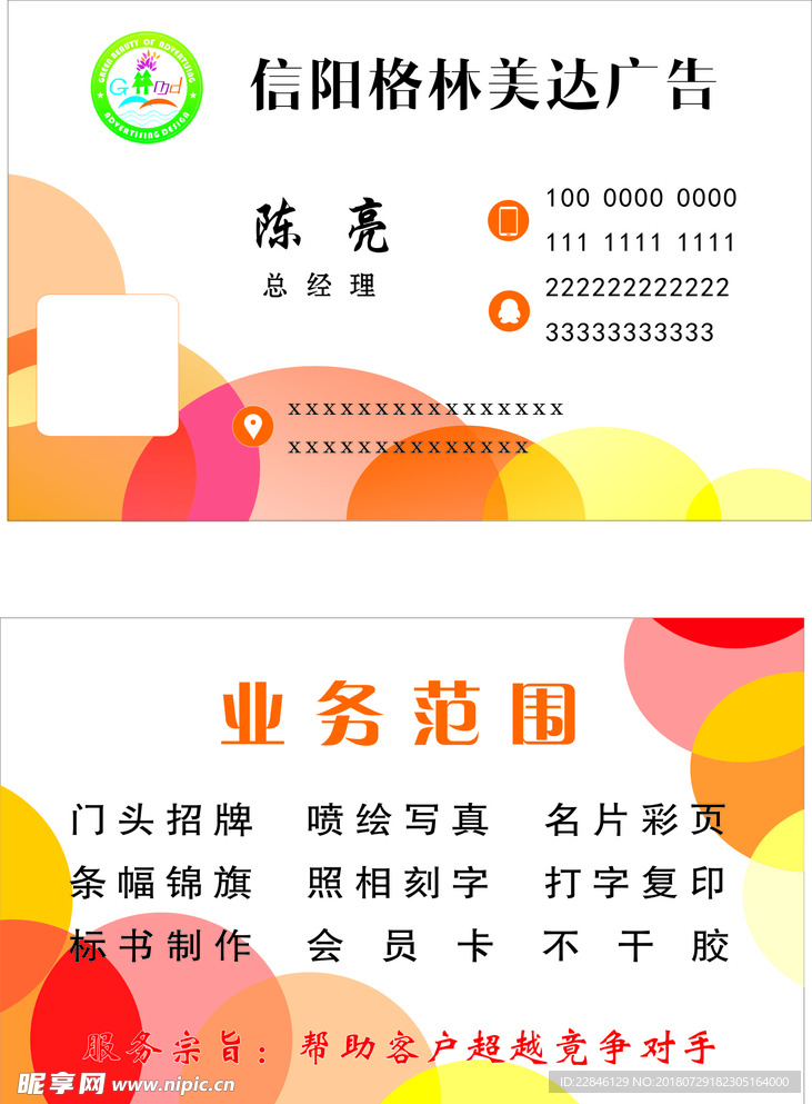 广告名片