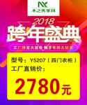 跨年盛典