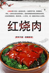 红烧肉海报设计