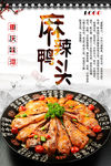 麻辣鸭头海报设计