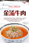金汤牛肉海报设计