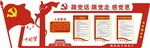 党建文化墙