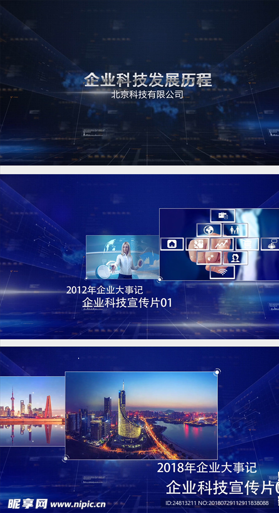 企业科技发展历程AE模板