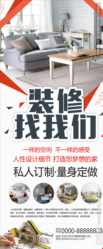 红色建筑设计装潢
